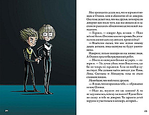 Кеплер-62. Книга шестая: Тайна