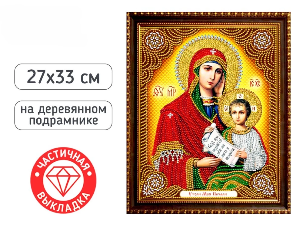 Dimanta mozaīka - remdējiet manas bēdas