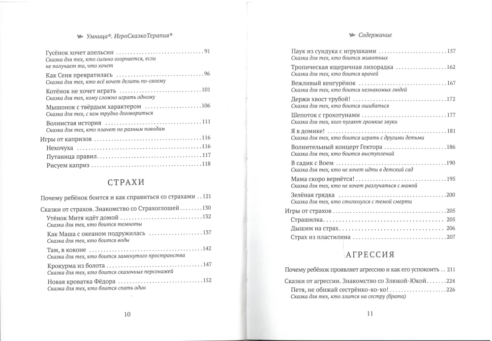 50 терапевтических сказок и игр от капризов, страхов и агрессии