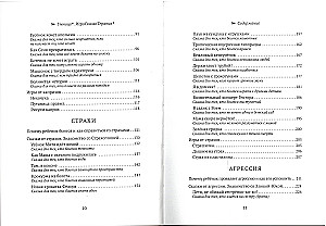 50 терапевтических сказок и игр от капризов, страхов и агрессии
