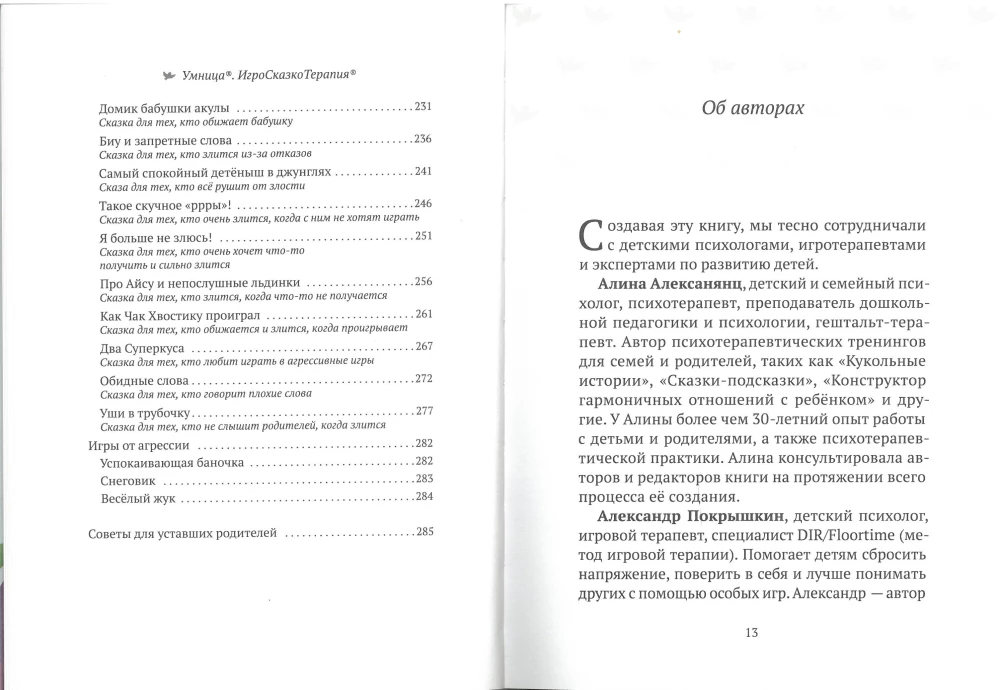50 терапевтических сказок и игр от капризов, страхов и агрессии