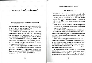 50 терапевтических сказок и игр от капризов, страхов и агрессии