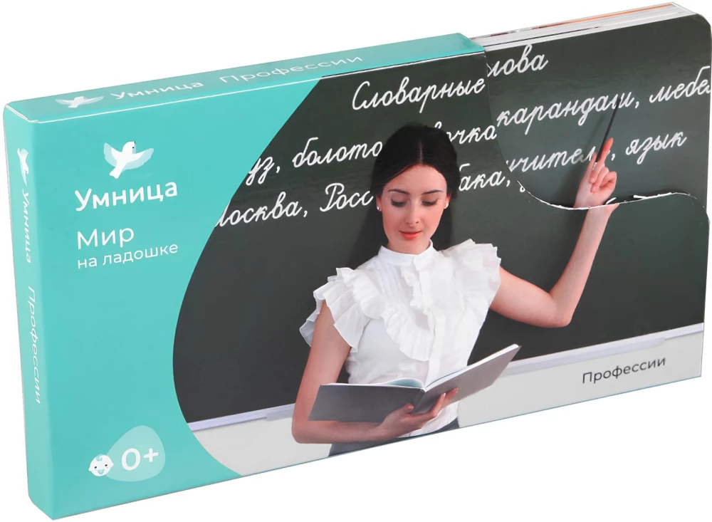 Мир на ладошке. Спорт и профессии