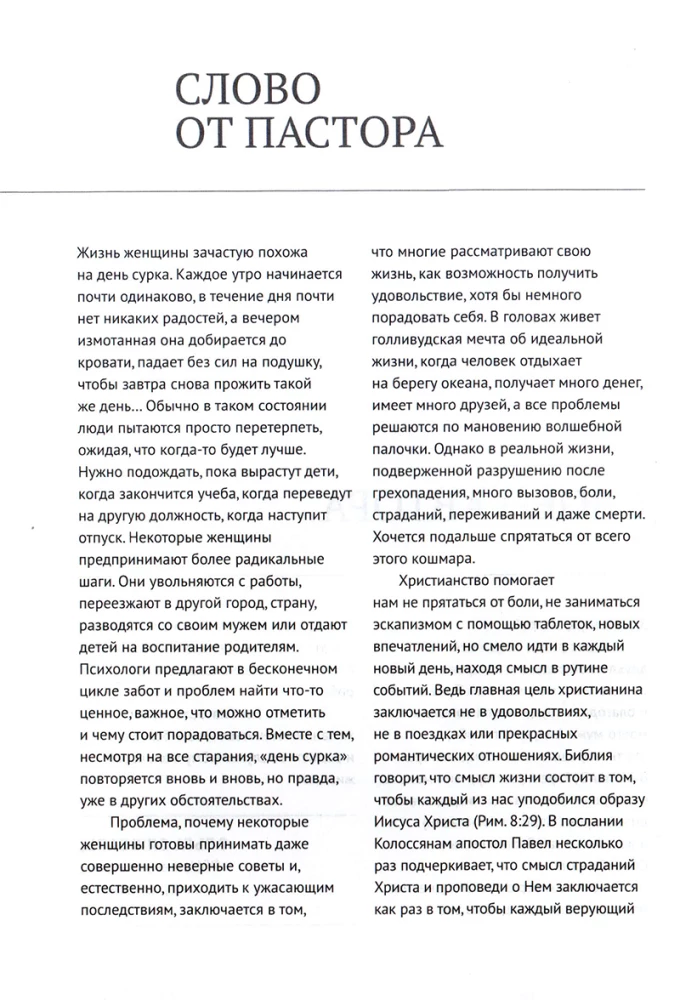 Tuvojoties Dievam. Kristiešu ikdienas grāmata, dažādās versijās