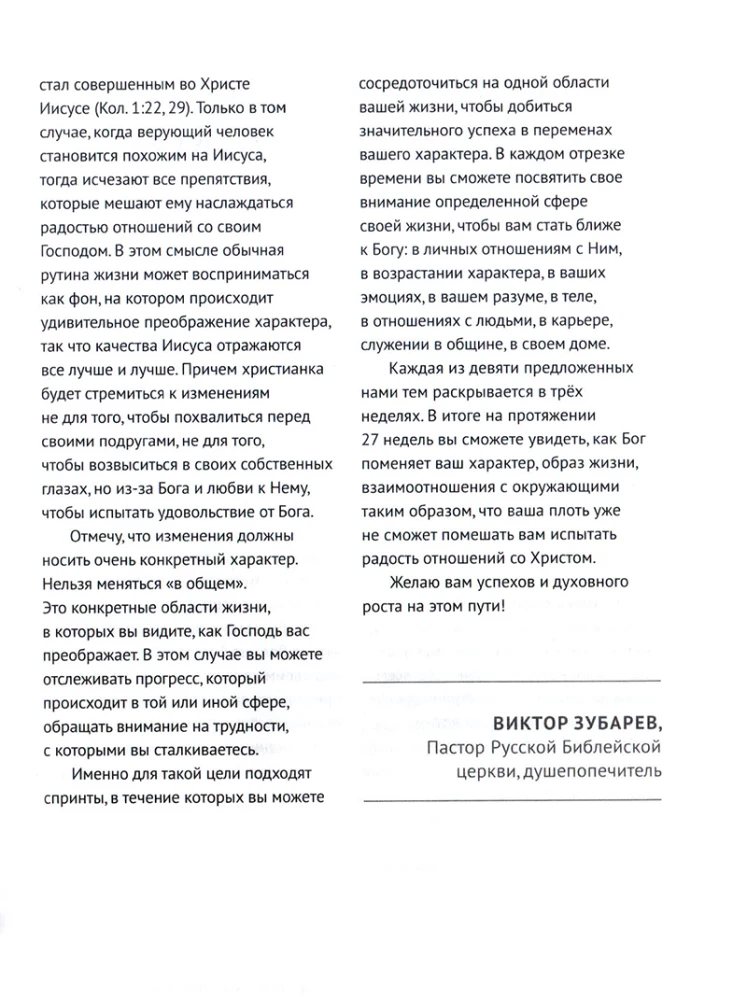 Tuvojoties Dievam. Kristiešu ikdienas grāmata, dažādās versijās