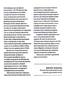 Tuvojoties Dievam. Kristiešu ikdienas grāmata, dažādās versijās