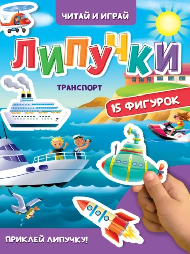 Līpītes. Transports