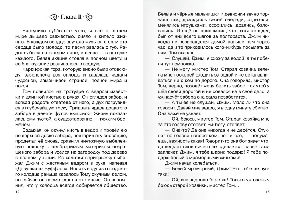 Приключения Тома Сойера