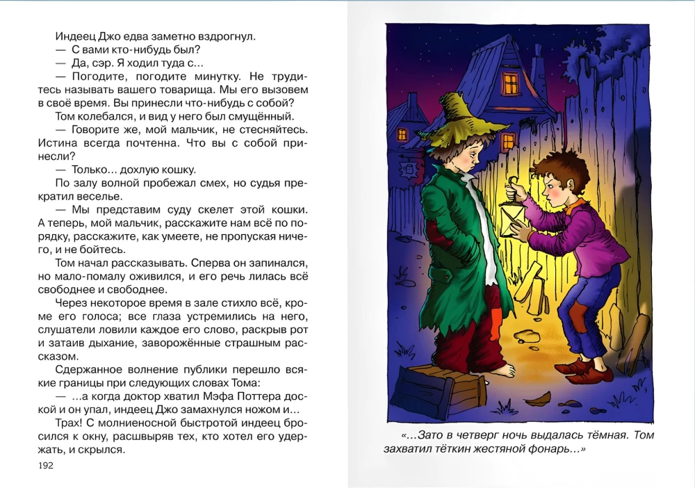 Приключения Тома Сойера