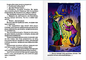 Приключения Тома Сойера