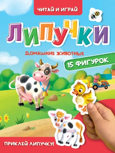 Līpīgas. Mājdzīvnieki