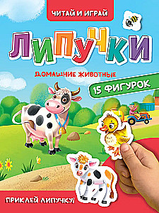 Līpīgas. Mājdzīvnieki