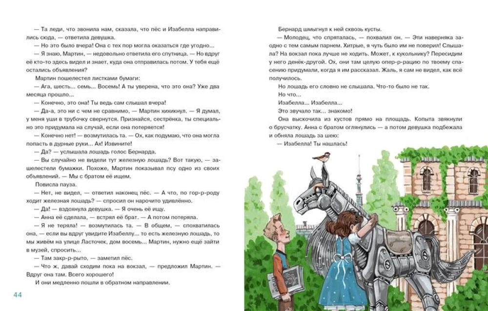 Кто починит железную лошадь?