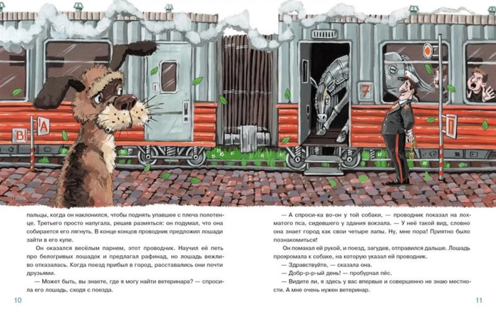Кто починит железную лошадь?