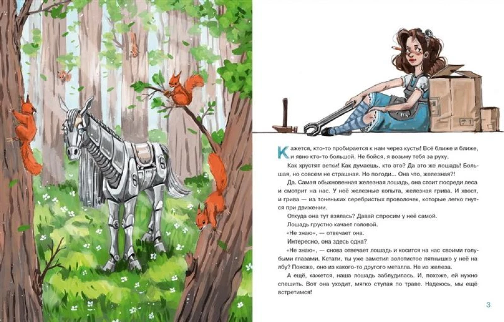 Кто починит железную лошадь?