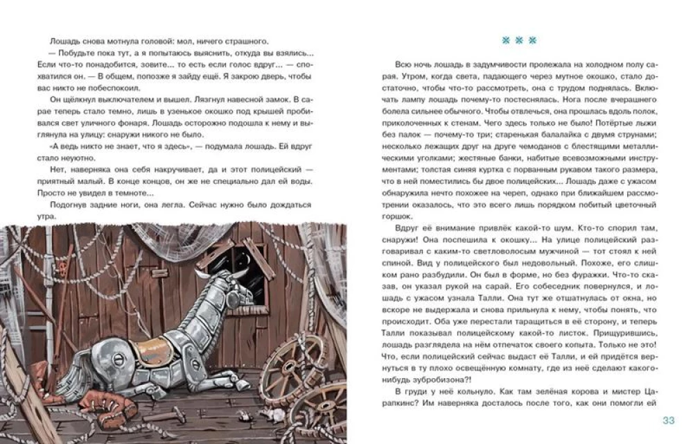 Кто починит железную лошадь?