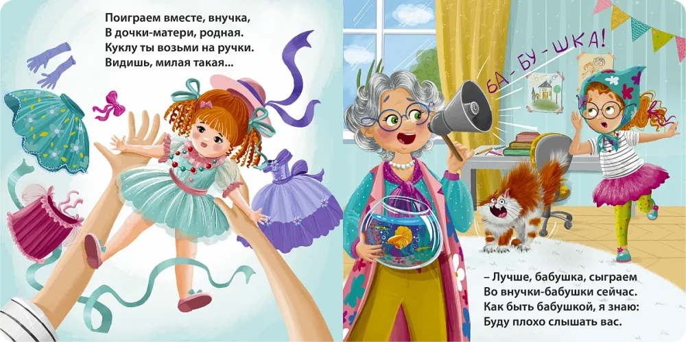 Книжки - картонки. Я люблю тебя, Бабуля!
