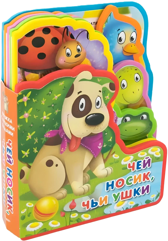 Čija deguna, čijas ausis