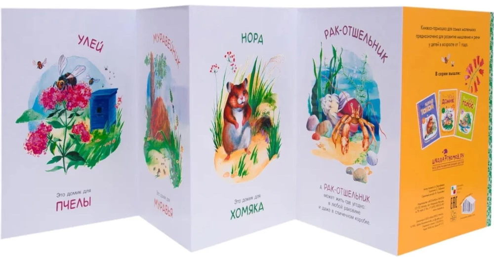 Книжки-гармошки. Это чей домик?