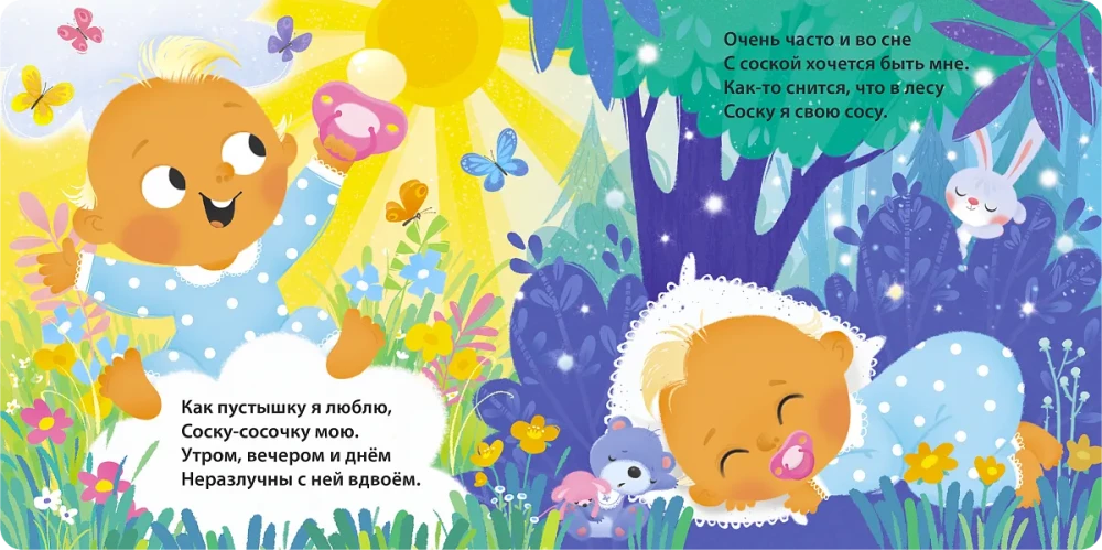 Книжки - картонки. До свидания, пустышка!
