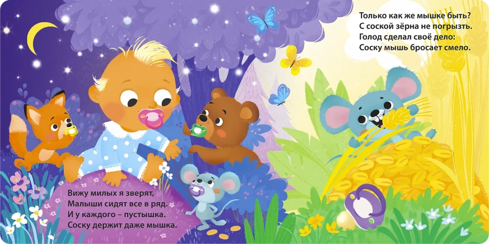 Книжки - картонки. До свидания, пустышка!