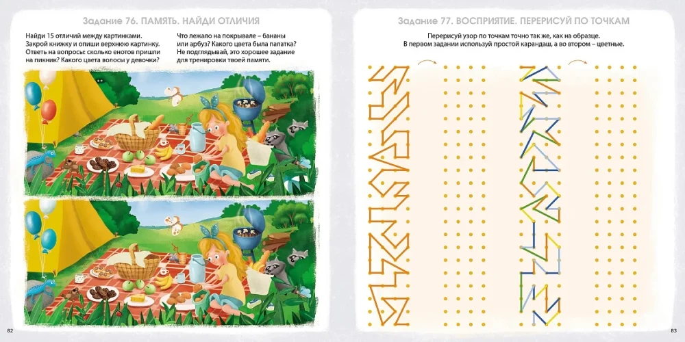 Smadzeņu attīstības albums. Gatavojamies skolai