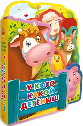 У кого какой детеныш