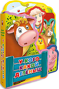 У кого какой детеныш