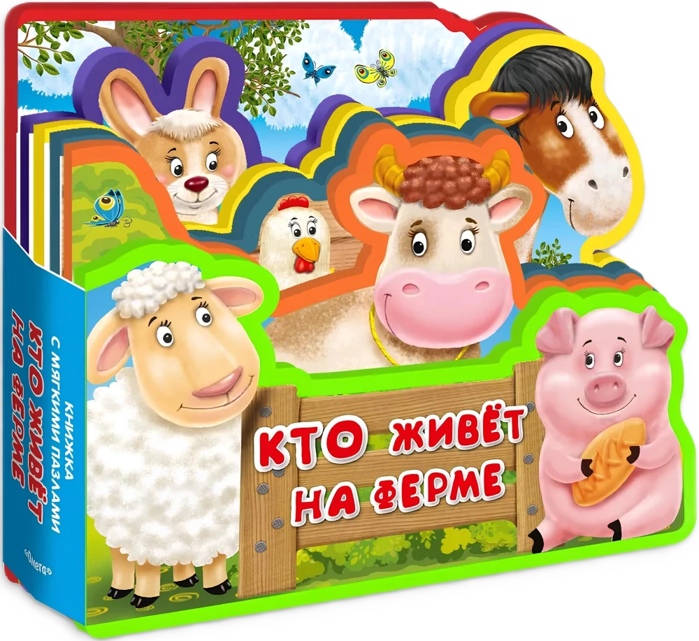Кто живет на ферме