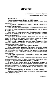 Ген высоты. Откровенная история десятикратного восходителя на Эверест