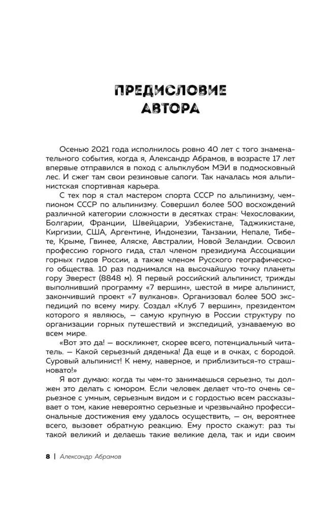 Ген высоты. Откровенная история десятикратного восходителя на Эверест