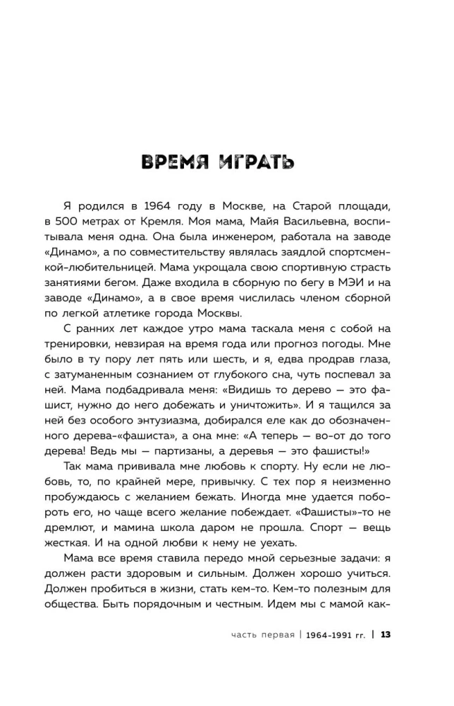 Ген высоты. Откровенная история десятикратного восходителя на Эверест