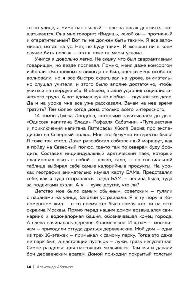 Ген высоты. Откровенная история десятикратного восходителя на Эверест