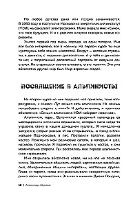 Ген высоты. Откровенная история десятикратного восходителя на Эверест