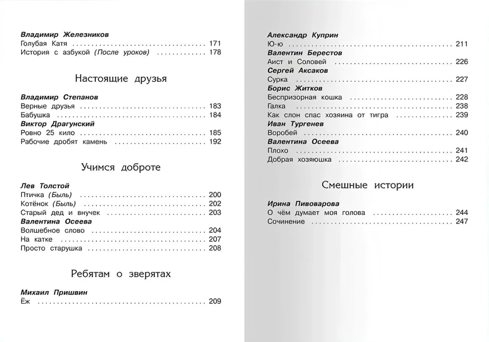 Хрестоматия по чтению. 1 класс