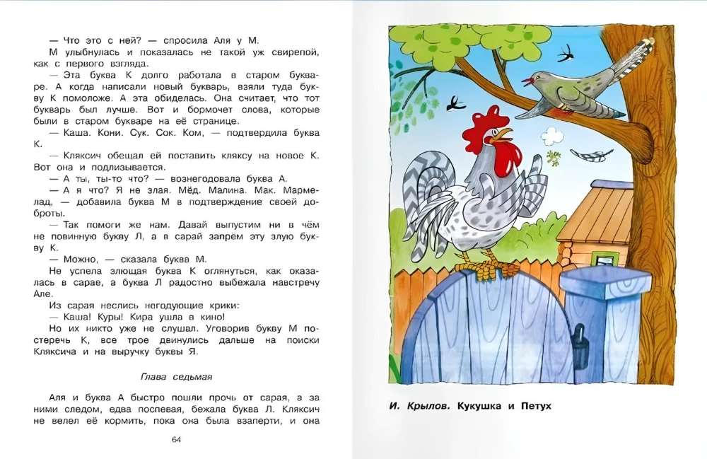 Хрестоматия по чтению. 1 класс
