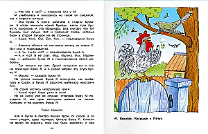 Хрестоматия по чтению. 1 класс