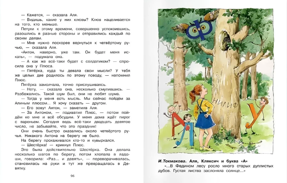 Хрестоматия по чтению. 1 класс