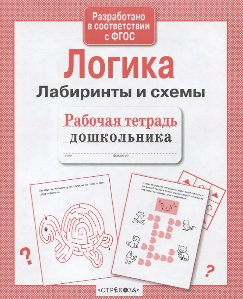 Логика. Лабиринты и схемы