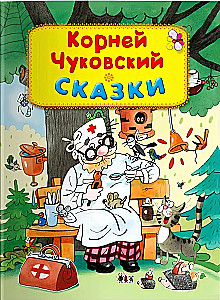 Сказки