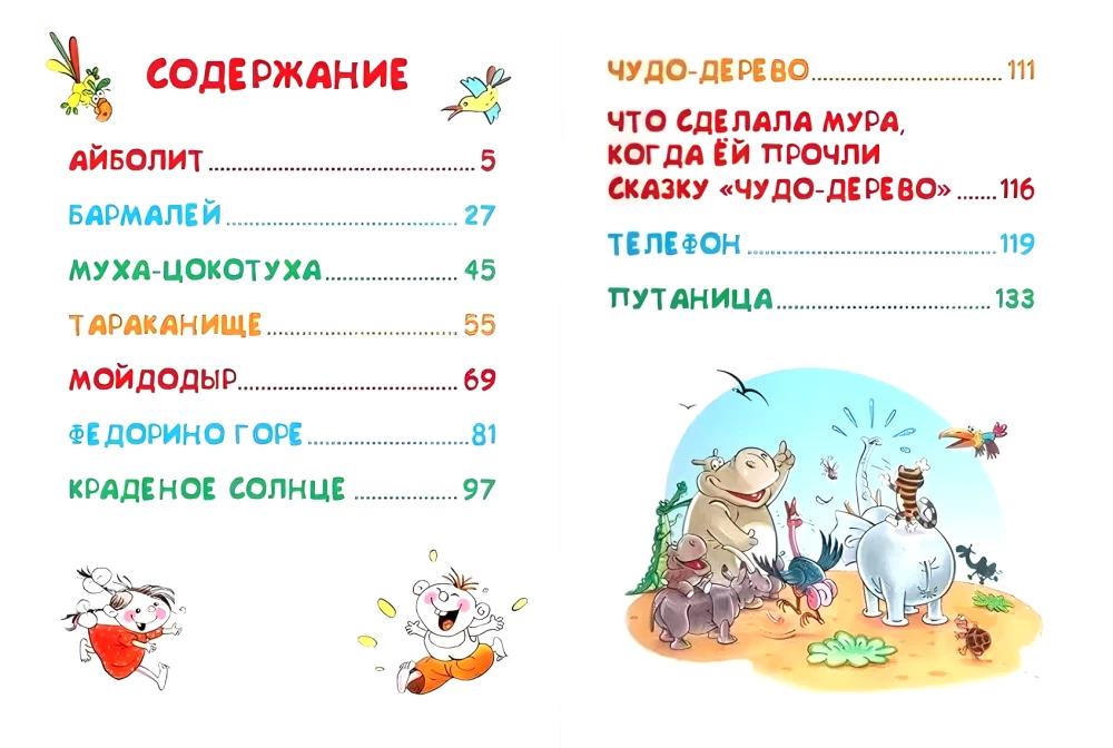 Сказки