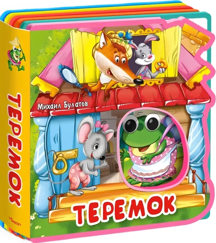 Теремок
