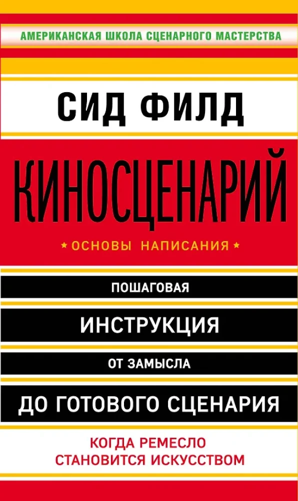 Kino scenārijs: rakstīšanas pamati