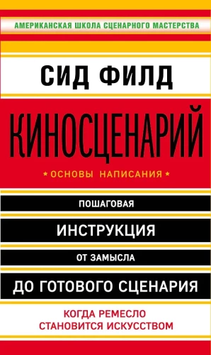 Kino scenārijs: rakstīšanas pamati