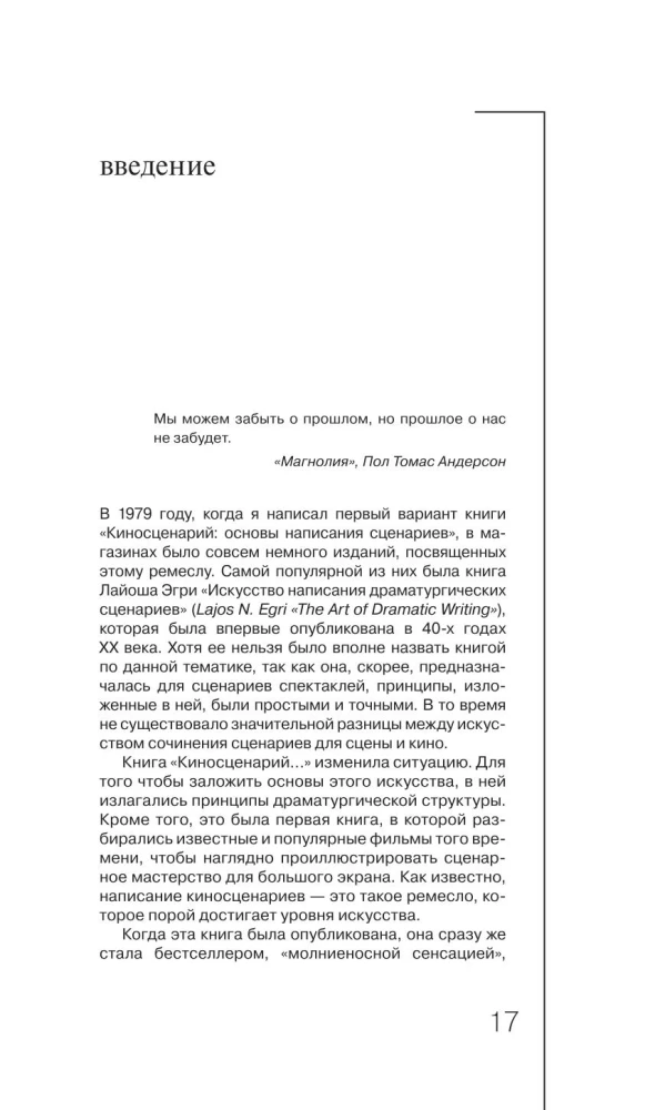 Kino scenārijs: rakstīšanas pamati