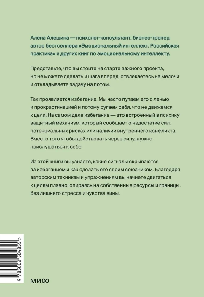 Избегание как ресурс. Как решить внутренние конфликты и нащупать свой путь