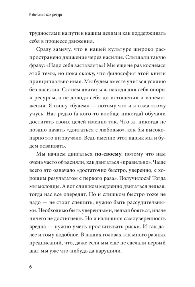 Избегание как ресурс. Как решить внутренние конфликты и нащупать свой путь