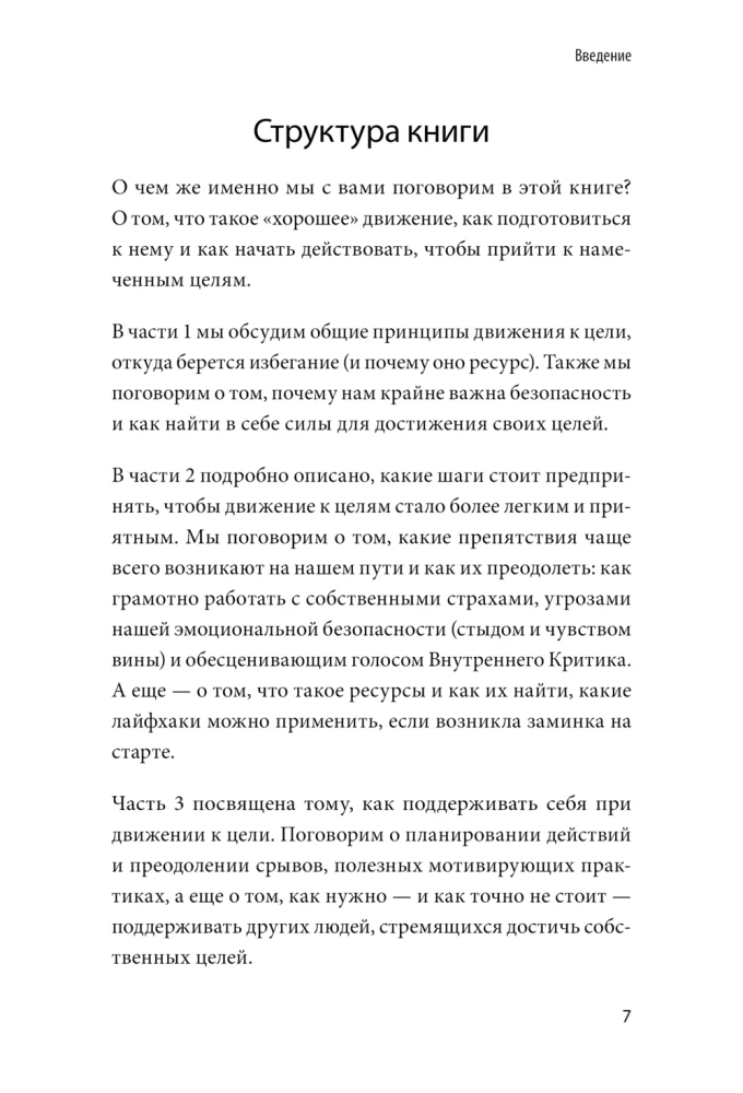 Избегание как ресурс. Как решить внутренние конфликты и нащупать свой путь