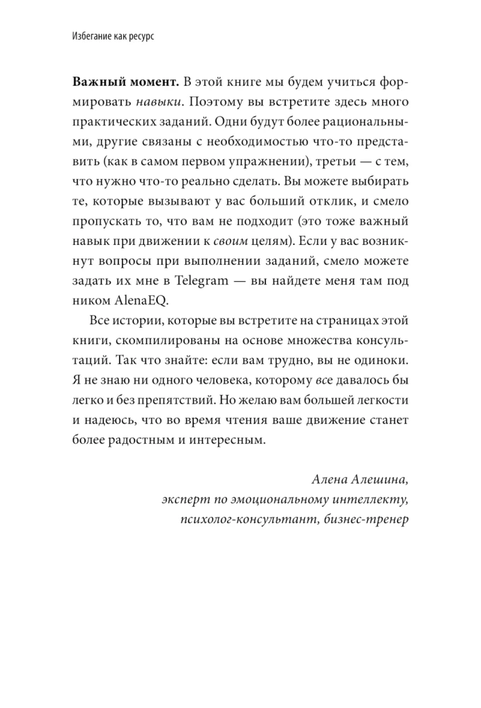 Избегание как ресурс. Как решить внутренние конфликты и нащупать свой путь