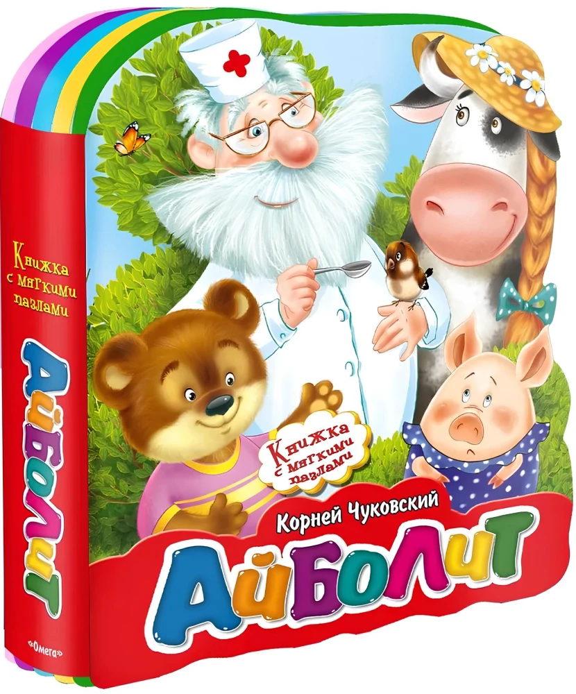 Айболит